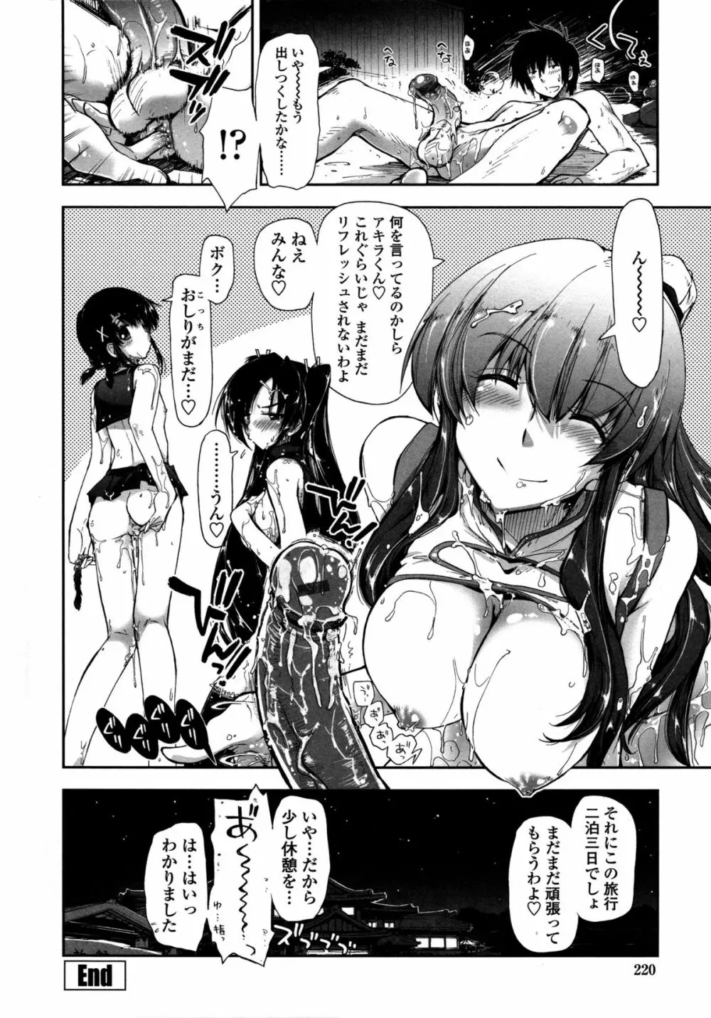 モザイク×三姉妹 Page.222