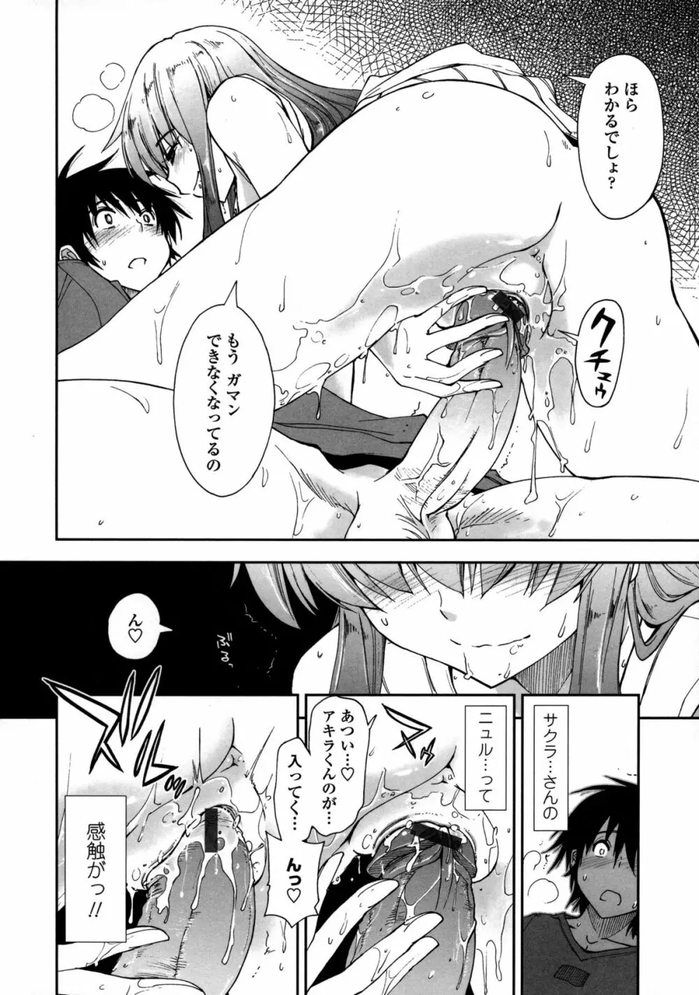 モザイク×三姉妹 Page.25