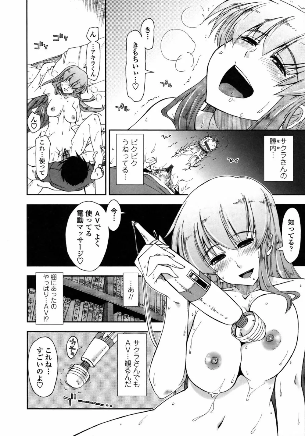 モザイク×三姉妹 Page.33