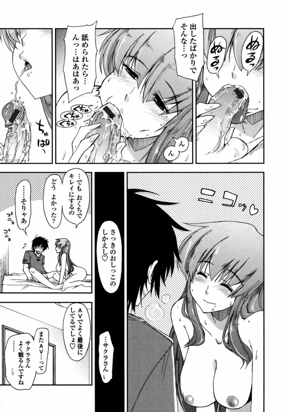 モザイク×三姉妹 Page.40