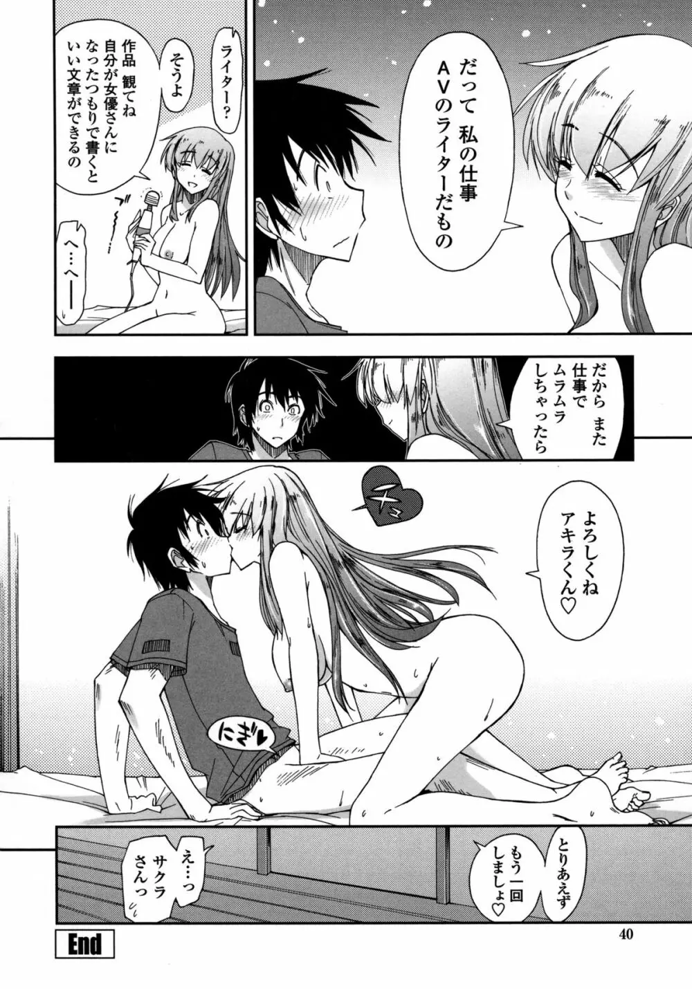 モザイク×三姉妹 Page.41