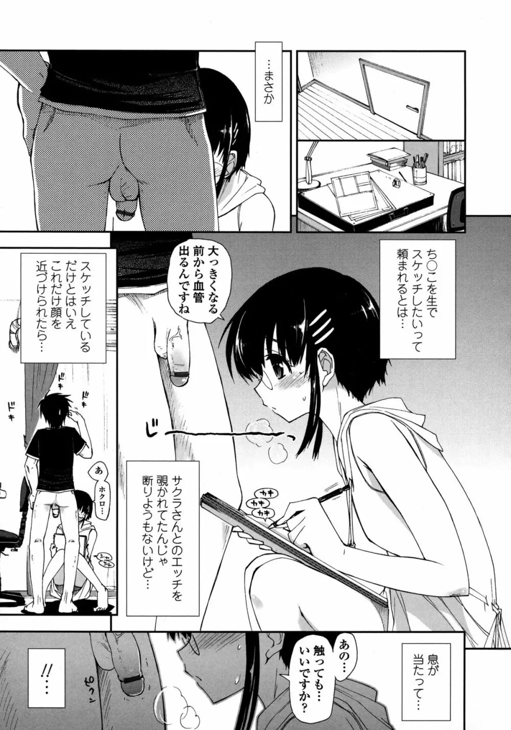 モザイク×三姉妹 Page.46