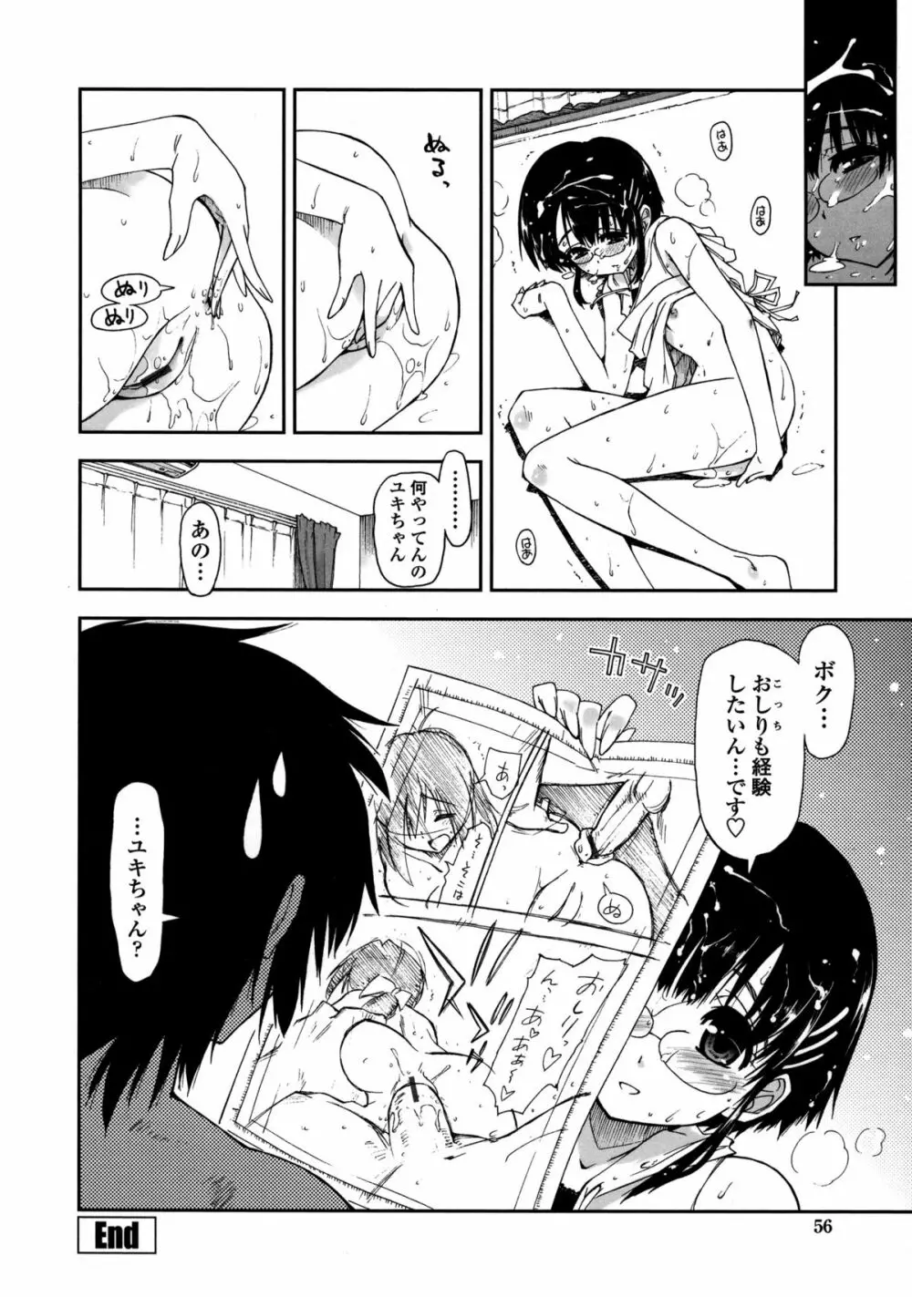 モザイク×三姉妹 Page.57