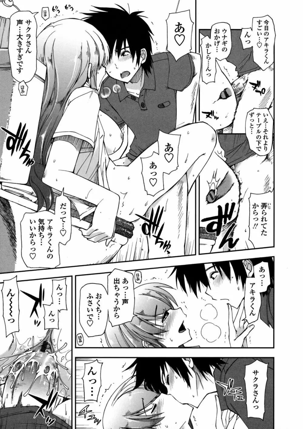 モザイク×三姉妹 Page.62