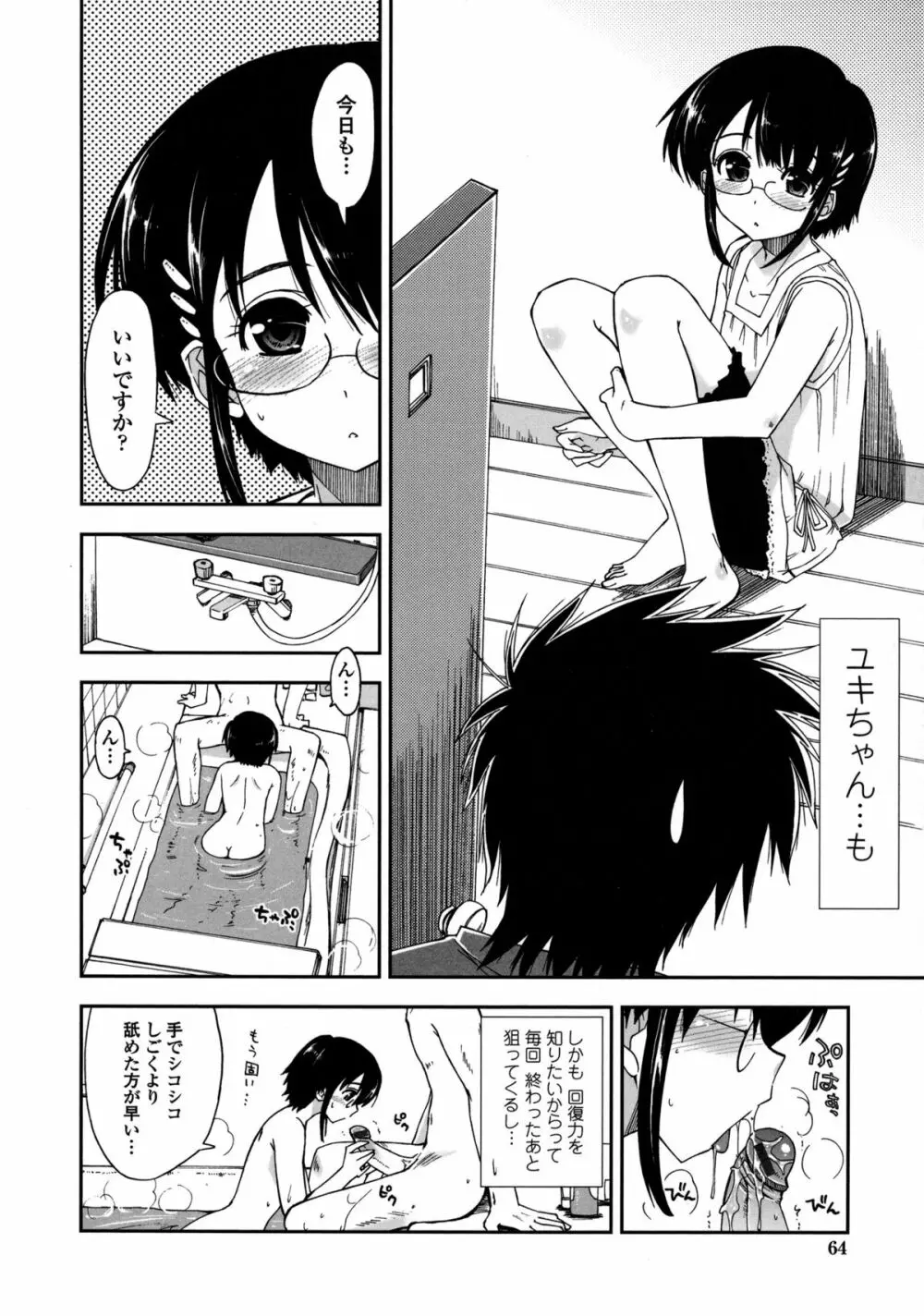 モザイク×三姉妹 Page.65