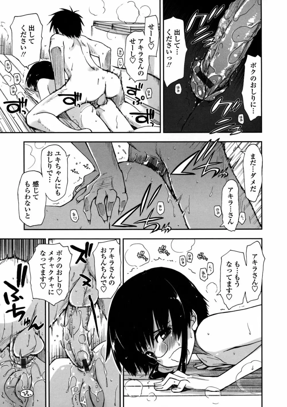 モザイク×三姉妹 Page.70