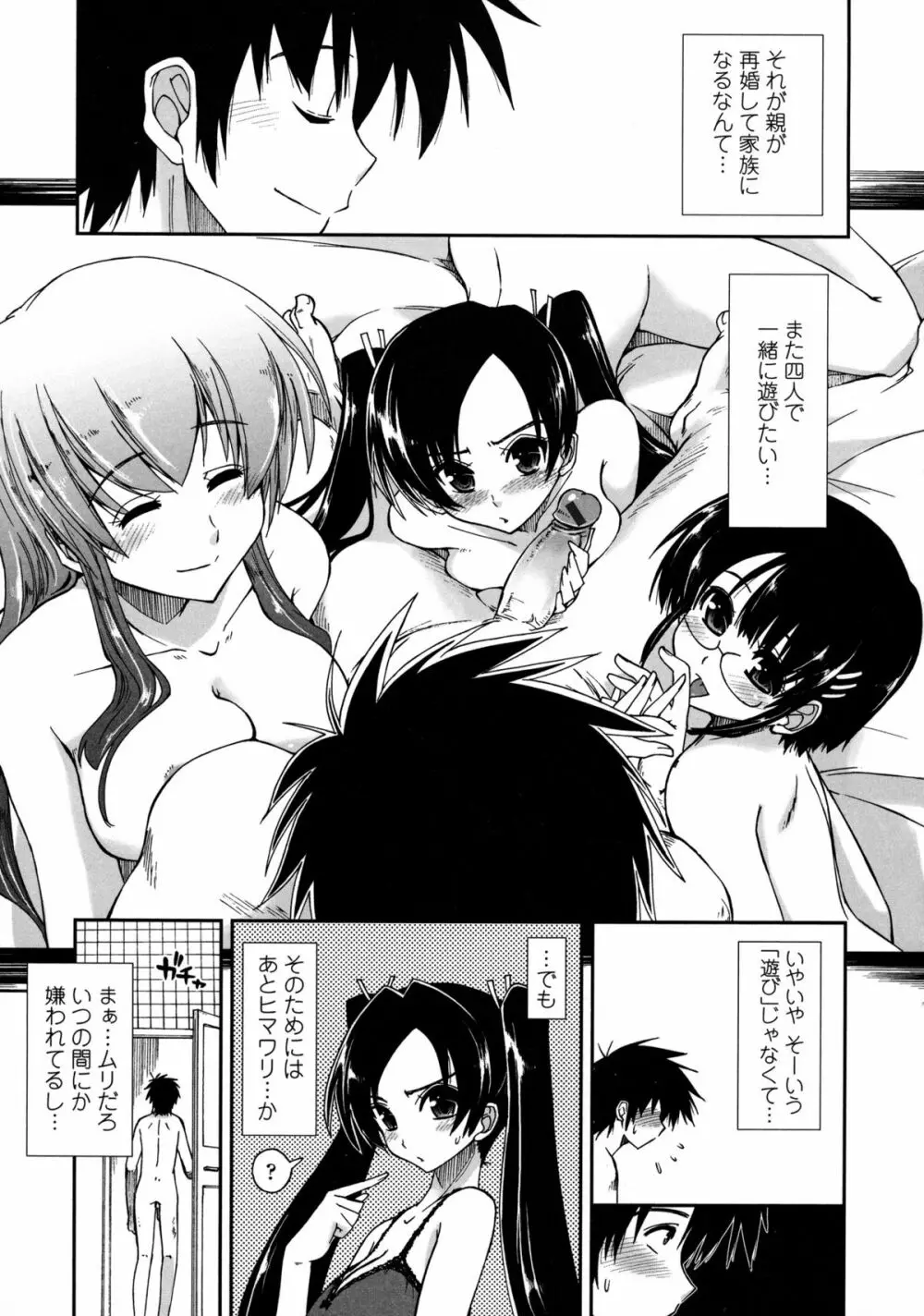 モザイク×三姉妹 Page.74