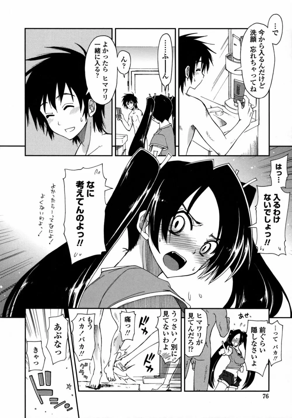 モザイク×三姉妹 Page.77