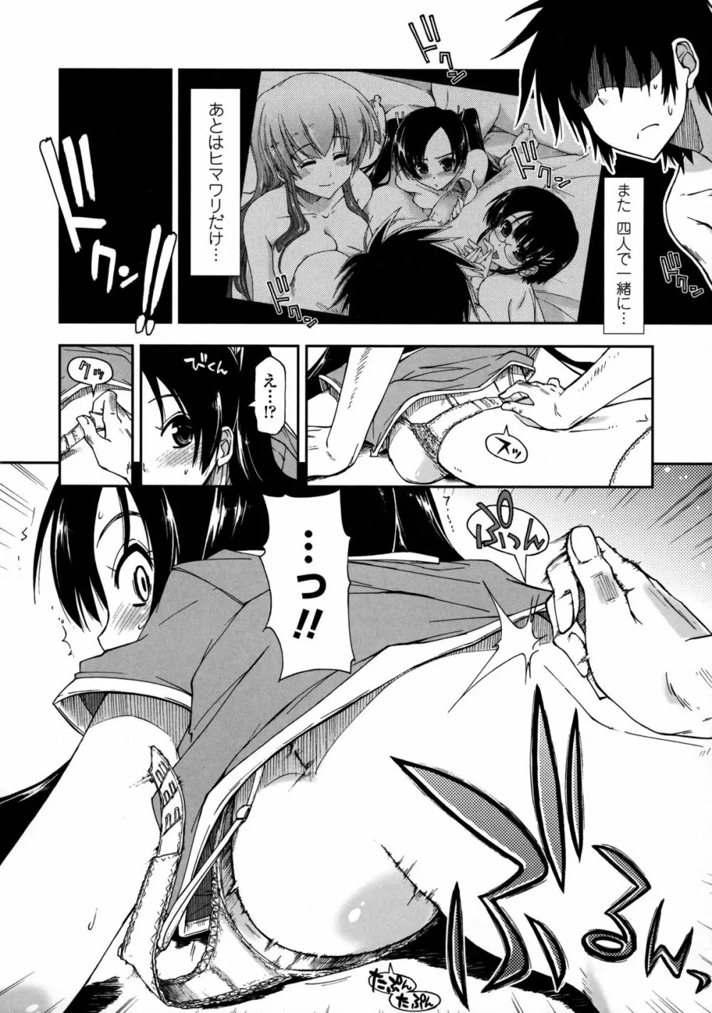 モザイク×三姉妹 Page.81