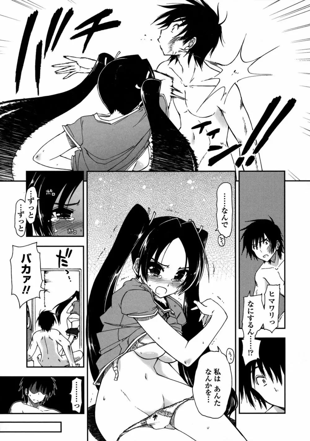 モザイク×三姉妹 Page.86