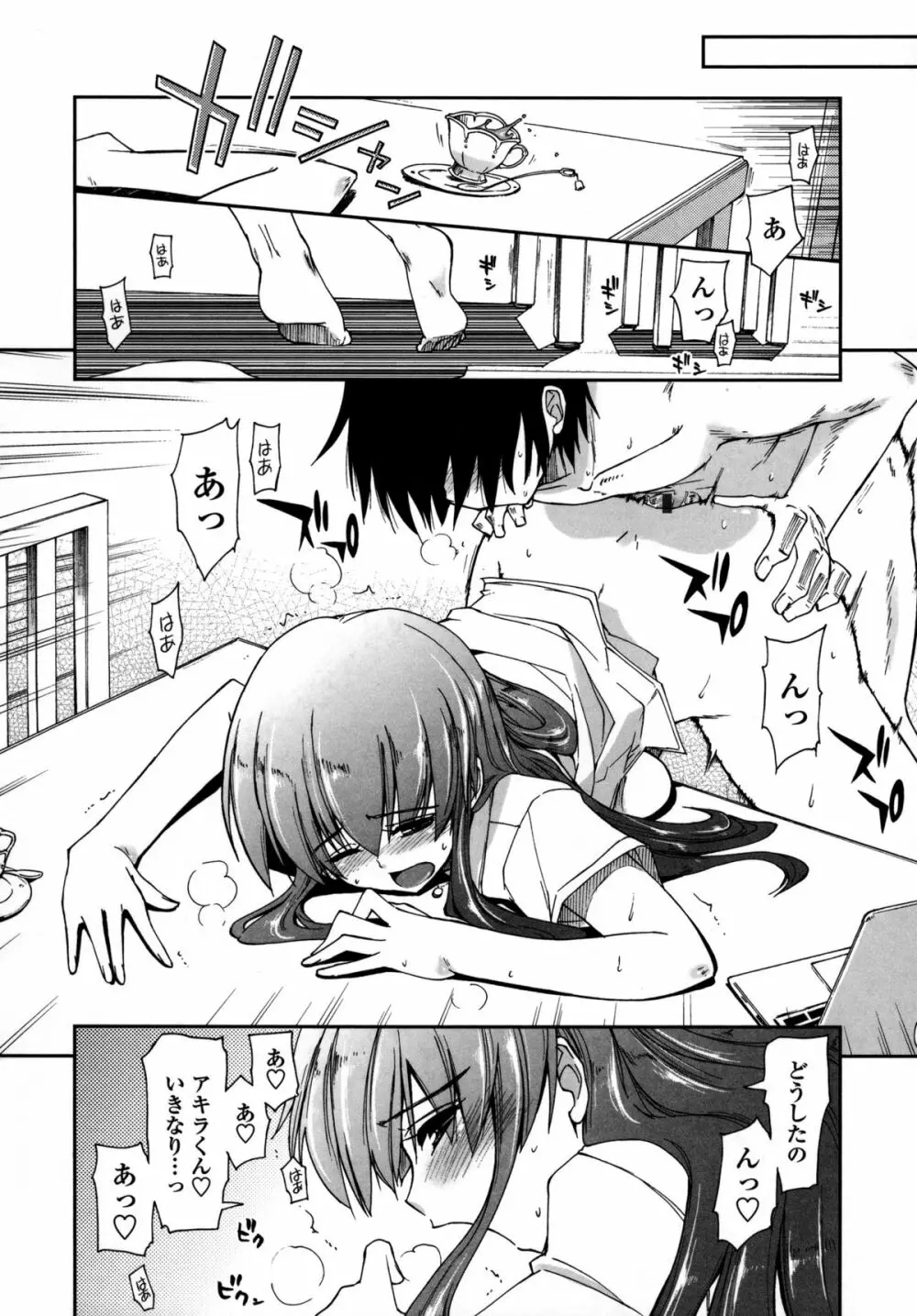 モザイク×三姉妹 Page.87