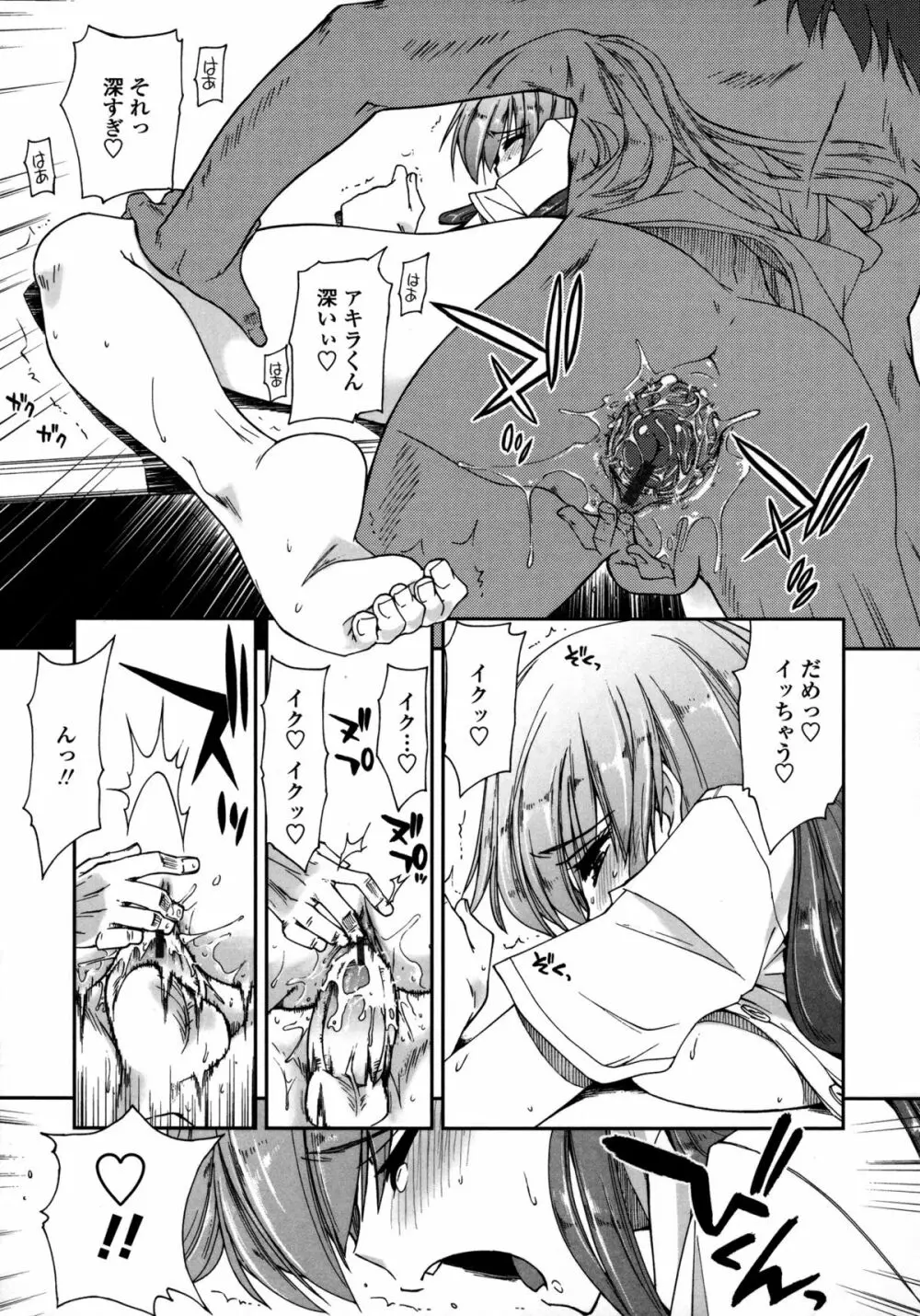 モザイク×三姉妹 Page.92