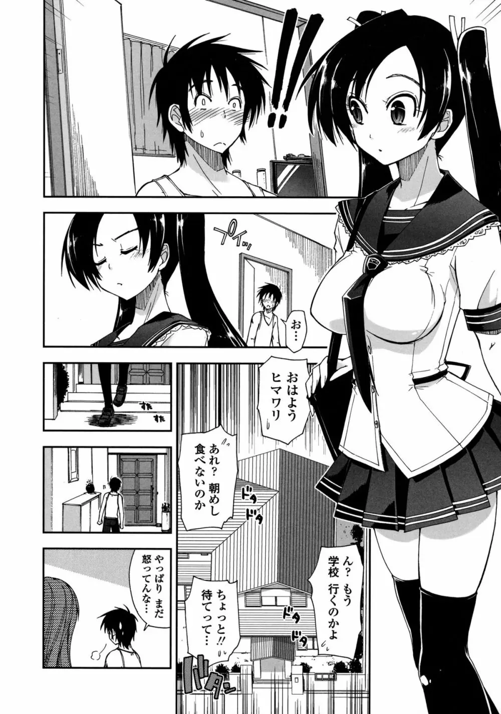 モザイク×三姉妹 Page.97