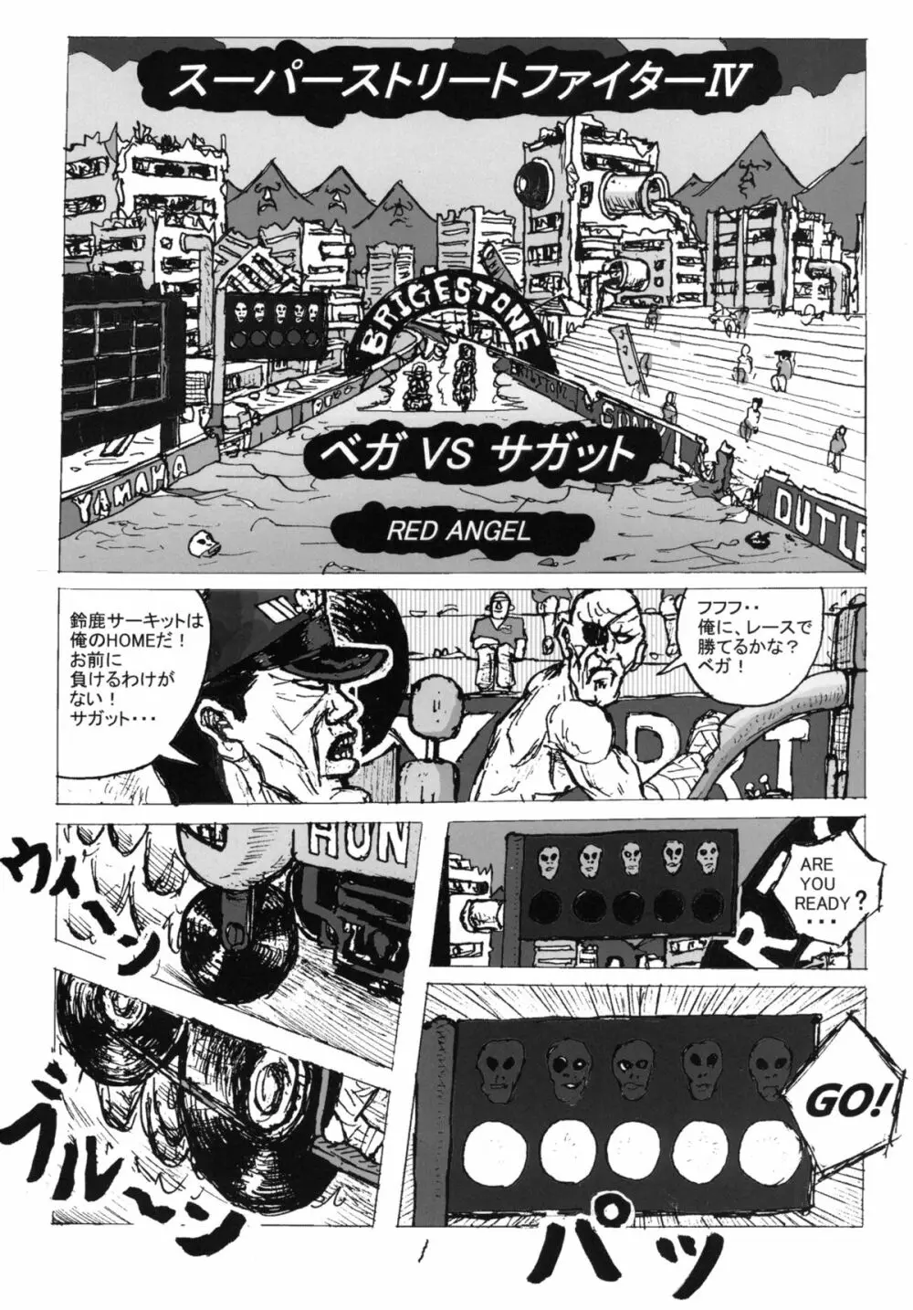闘熟 Page.21