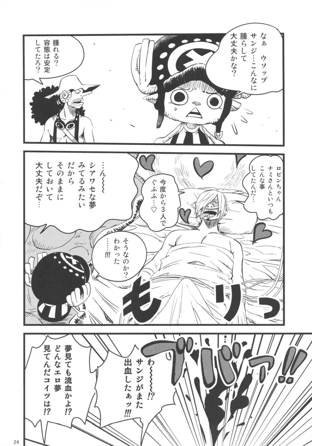 いい旅夢気分 Page.24