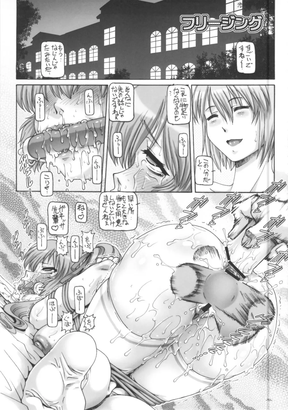 ぷち･えんぱいあ 総集編 参 Page.51