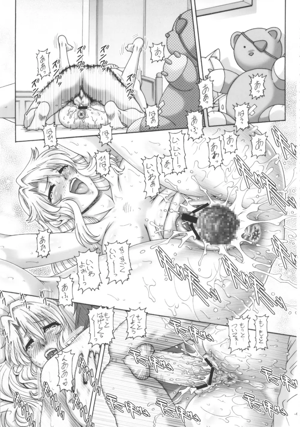 ぷち･えんぱいあ 総集編 参 Page.65