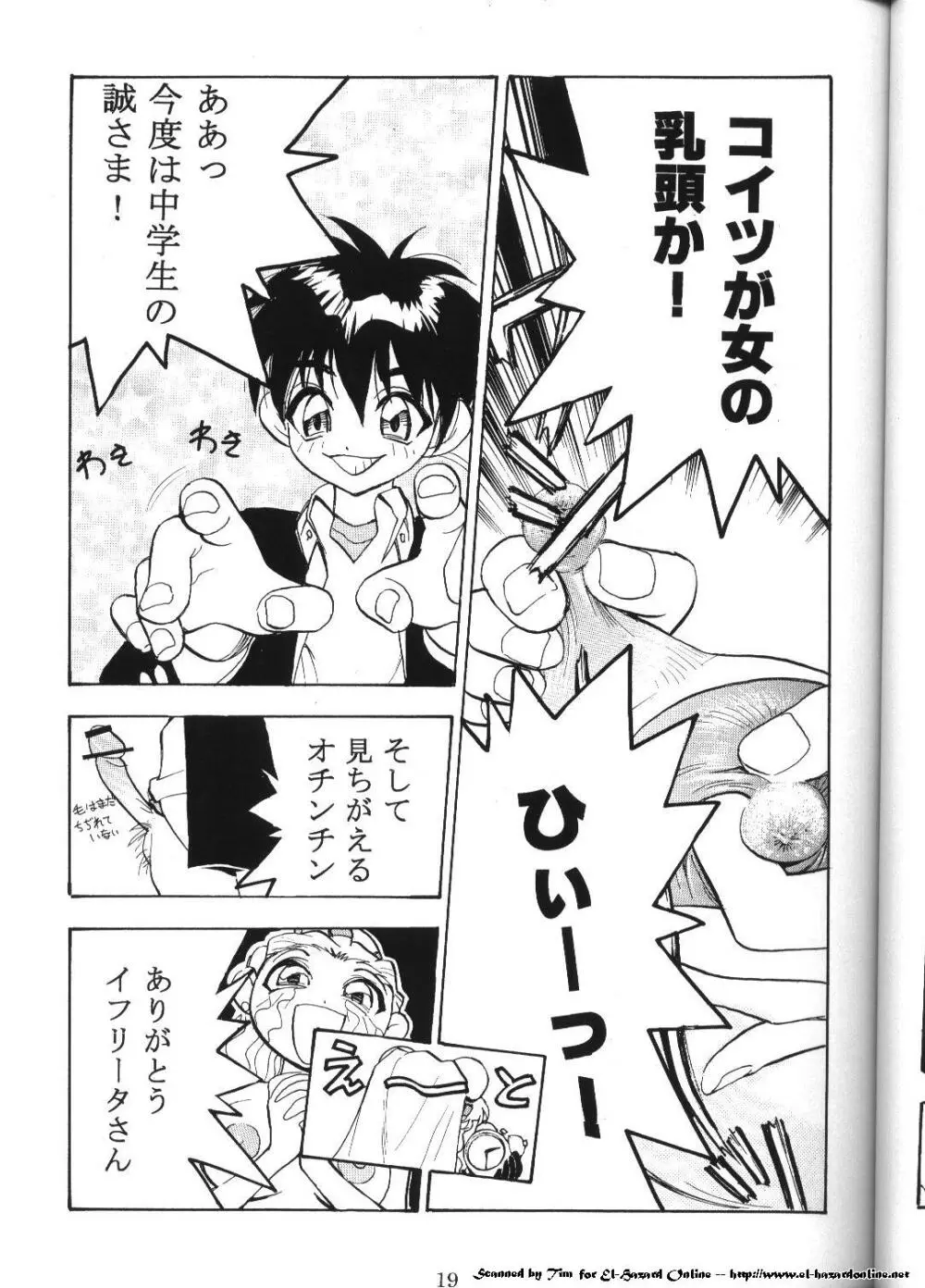 コミック電撃犬王 Page.11