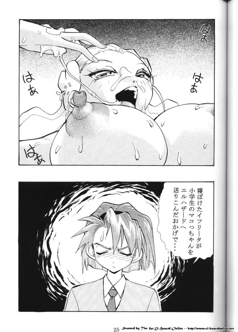 コミック電撃犬王 Page.18