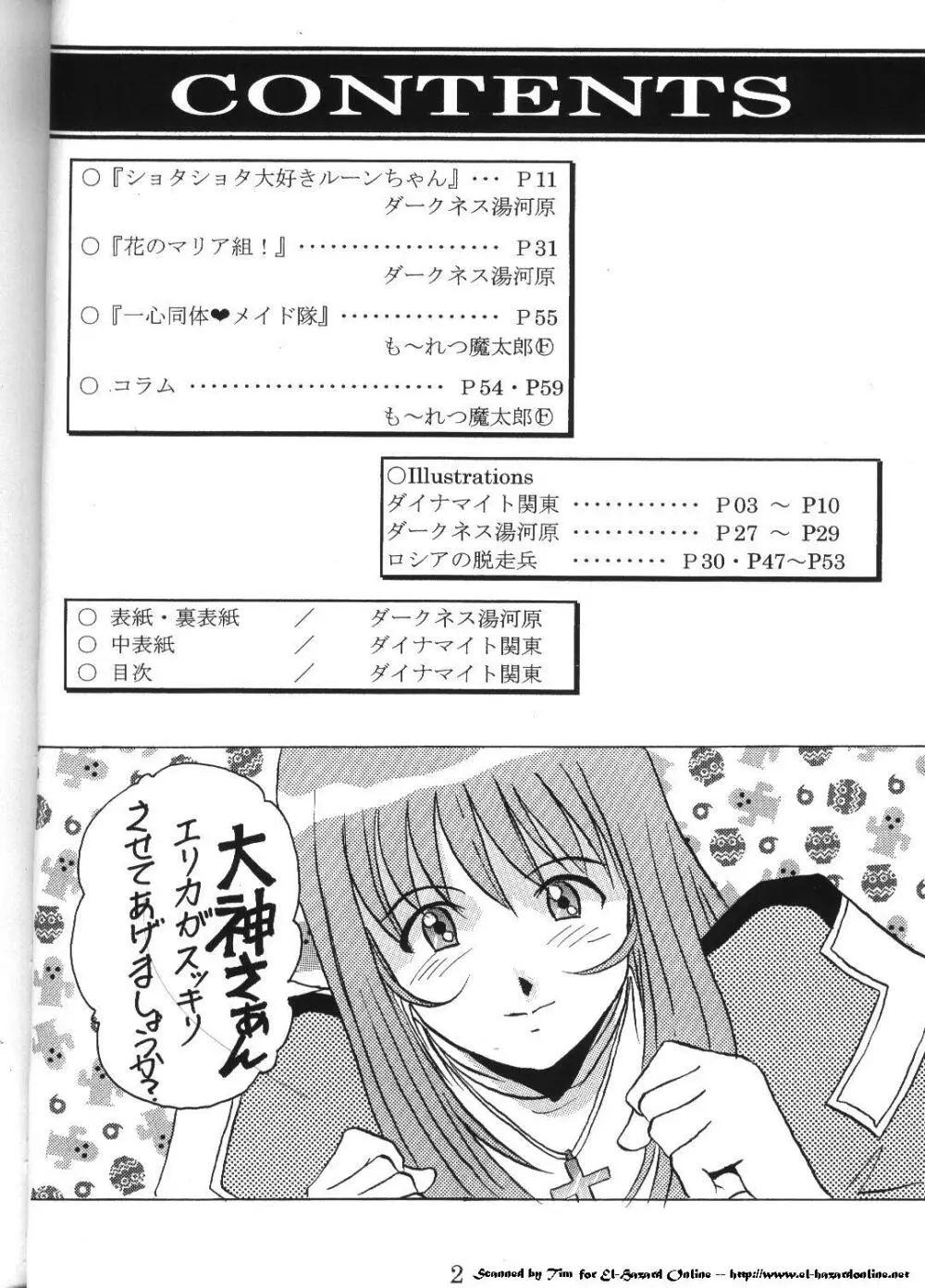 コミック電撃犬王 Page.2