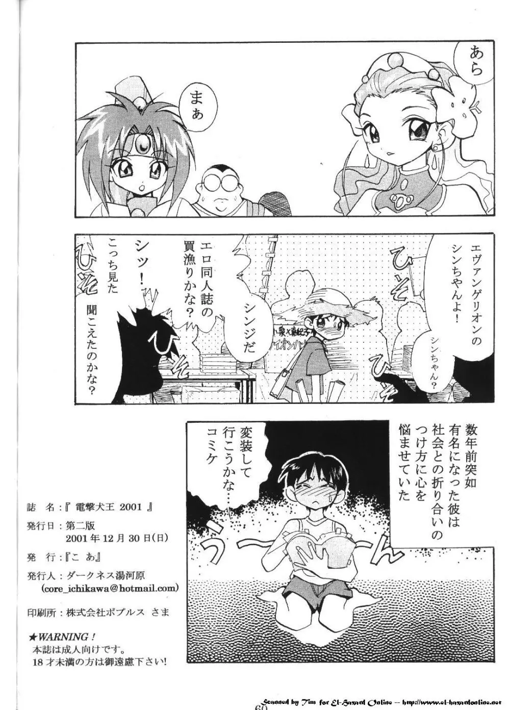 コミック電撃犬王 Page.24