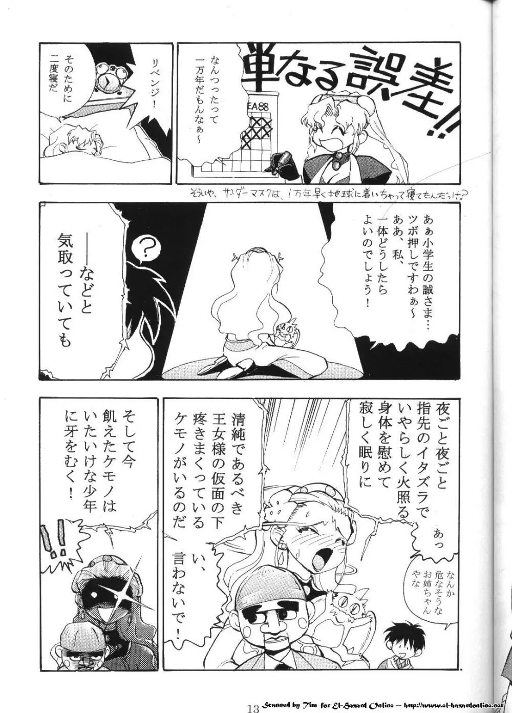 コミック電撃犬王 Page.6