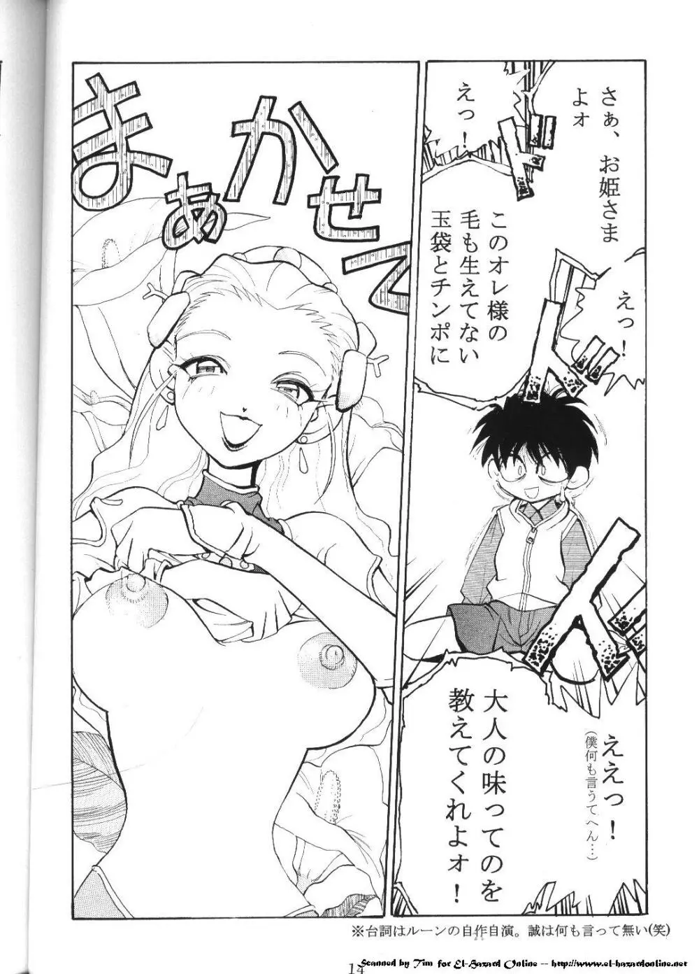 コミック電撃犬王 Page.7