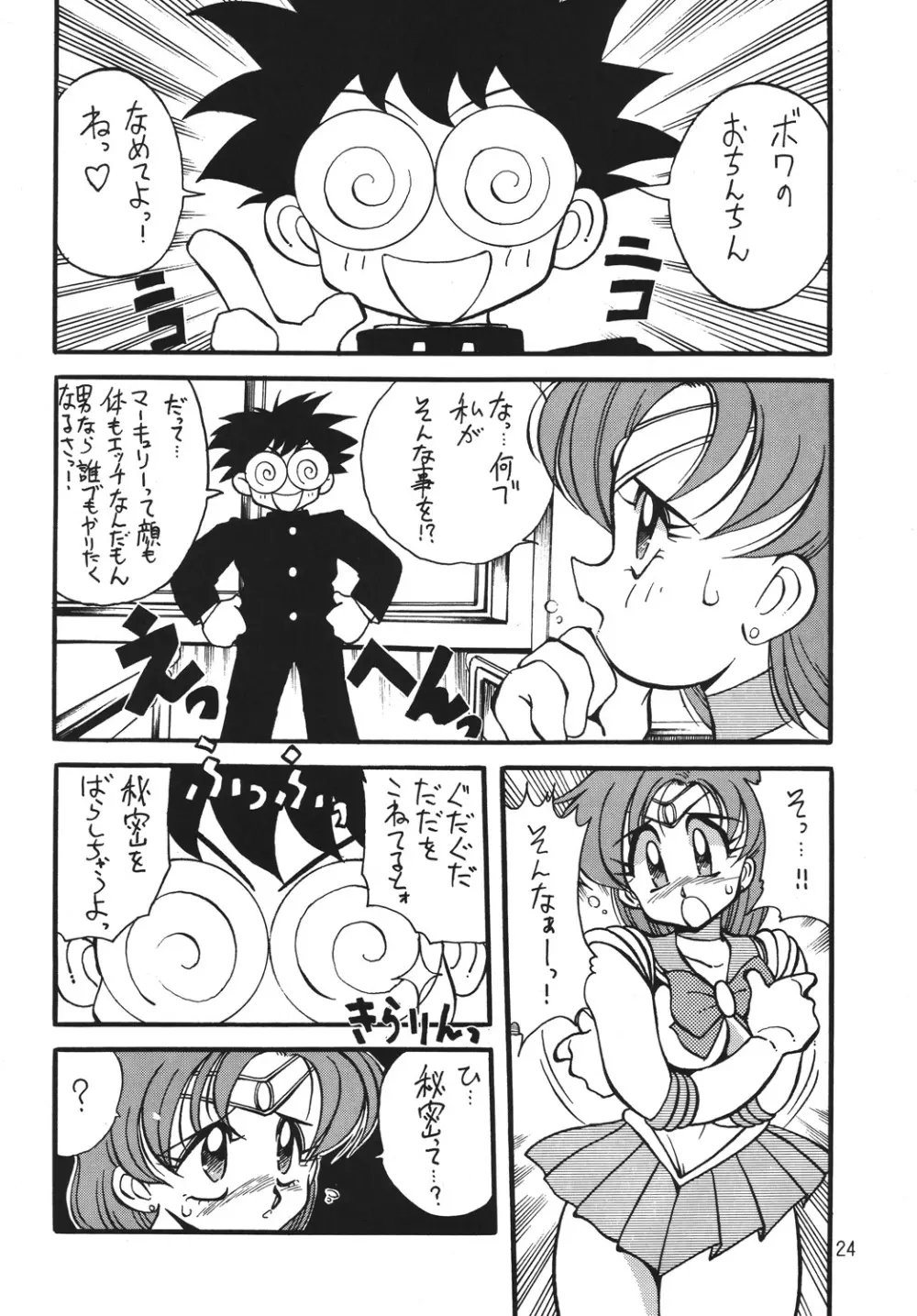 野望命 Page.21