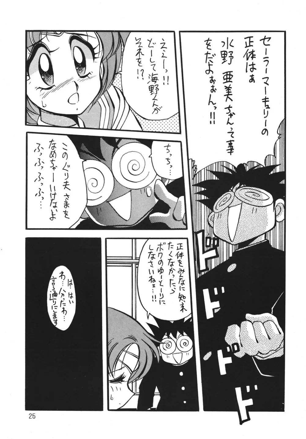 野望命 Page.22