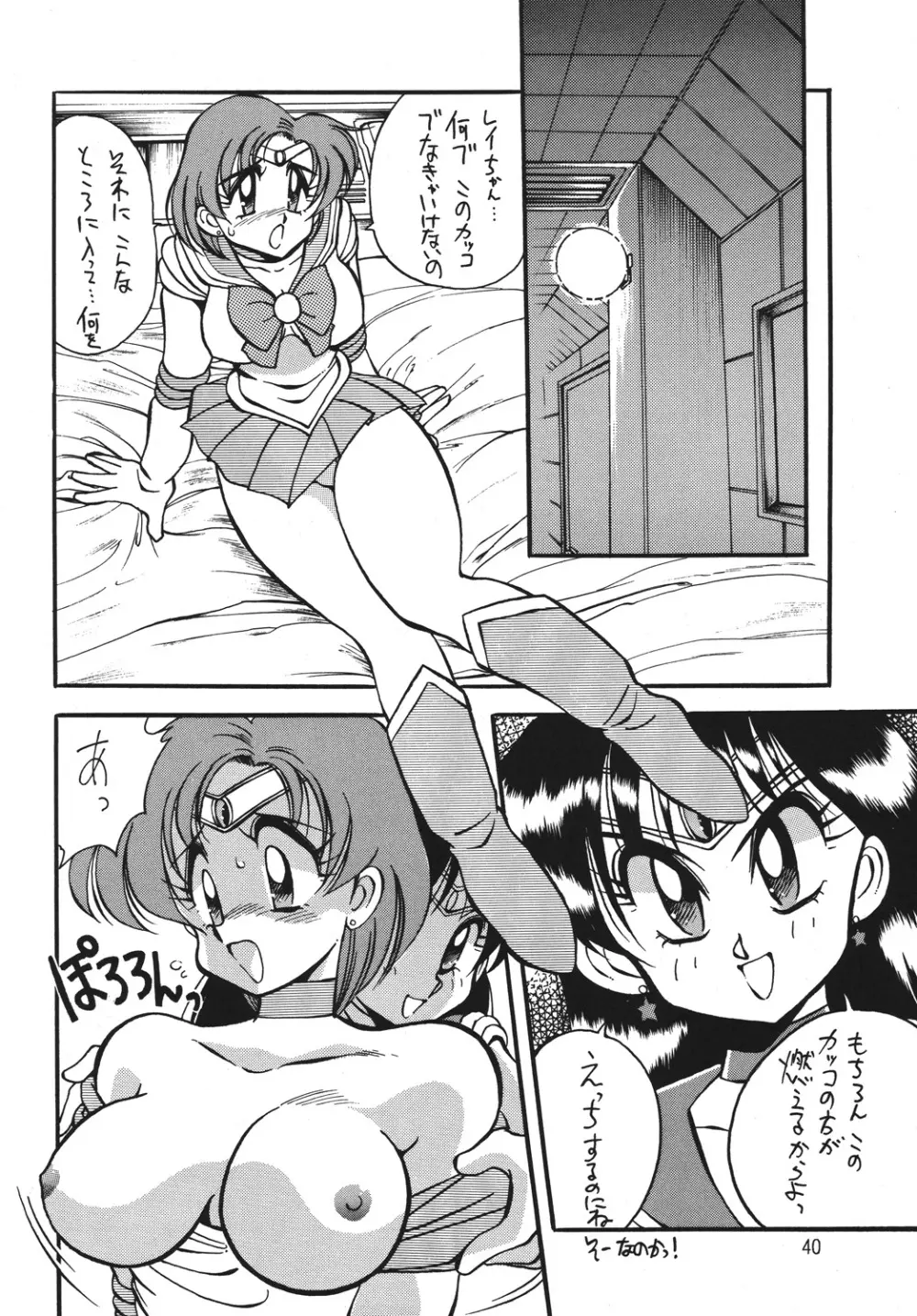 野望命 Page.37