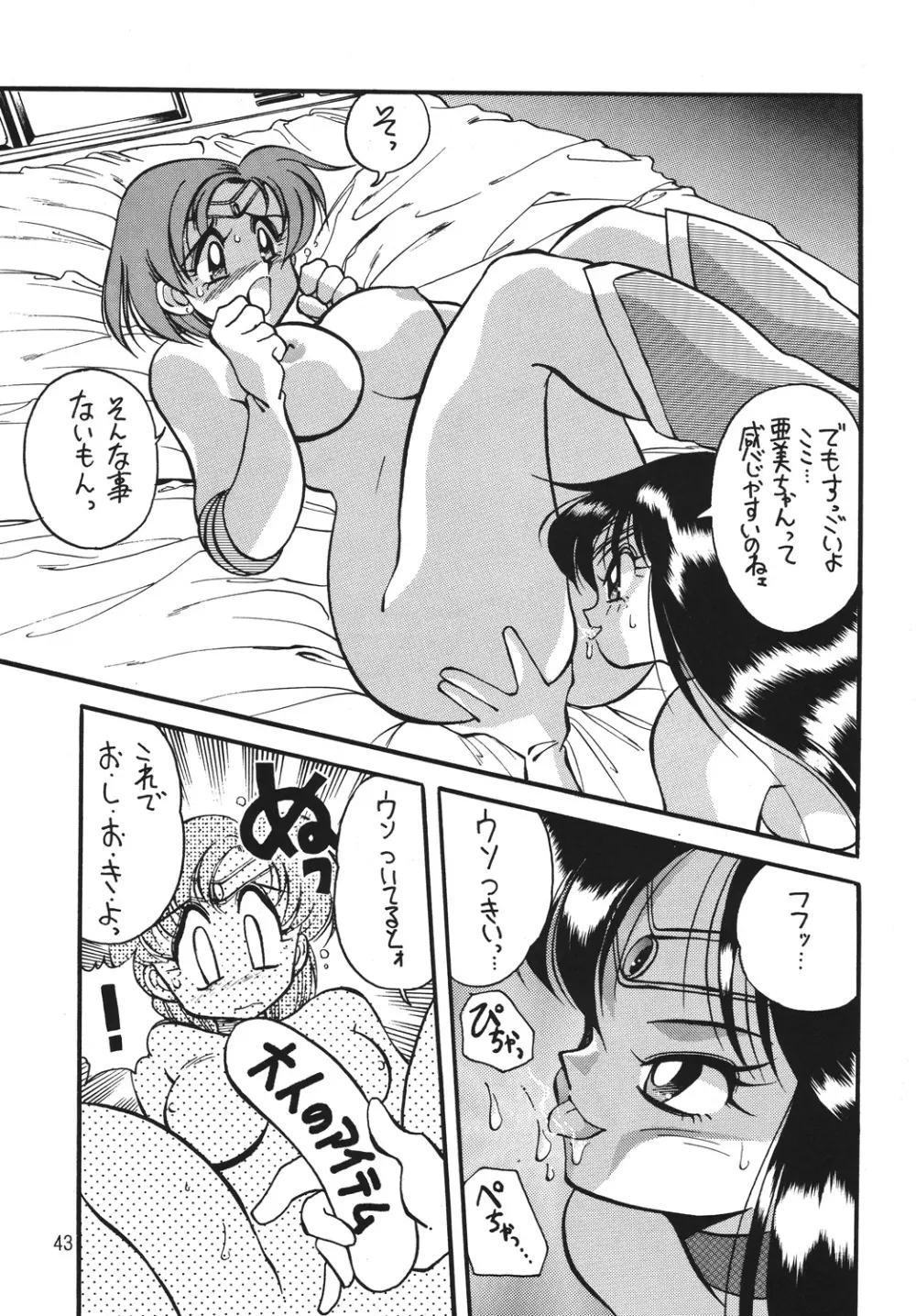 野望命 Page.40