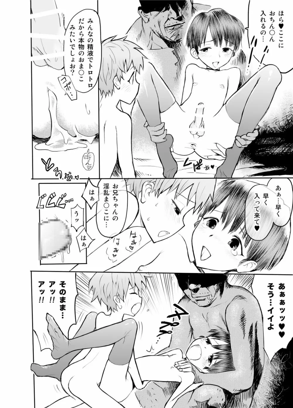 お兄ちゃんを見習って性の伝道師として覚醒しよう!! Page.28