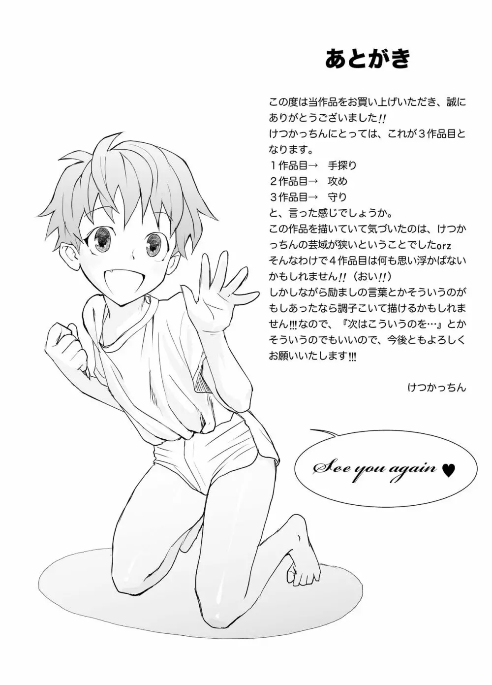 お兄ちゃんを見習って性の伝道師として覚醒しよう!! Page.33