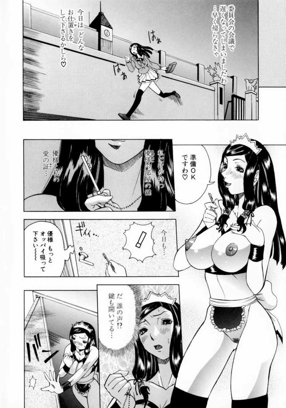 フルコース Page.162