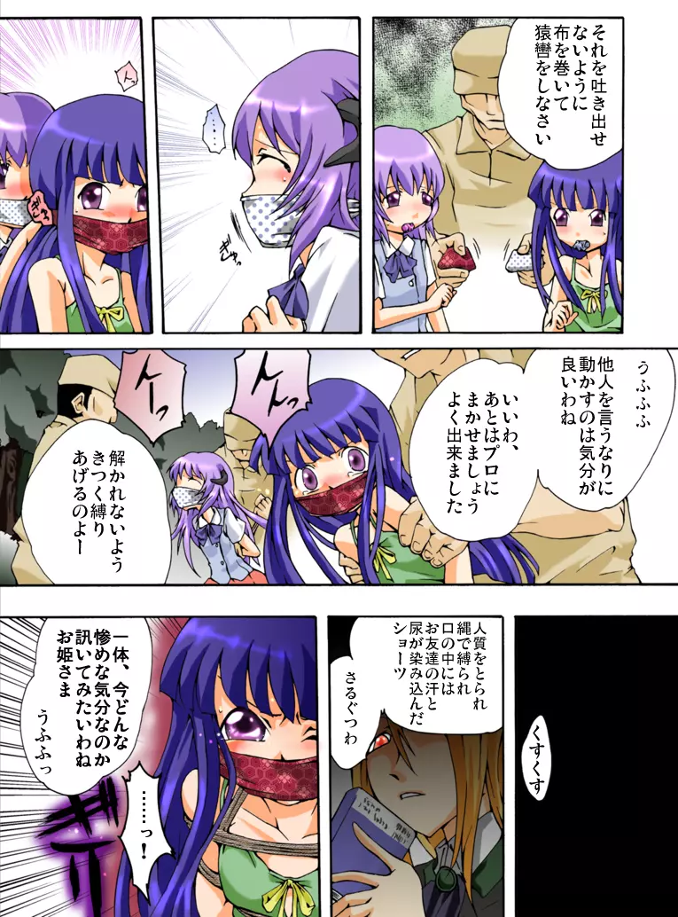 Higurashi cries - Miotsukushi edition Page.10