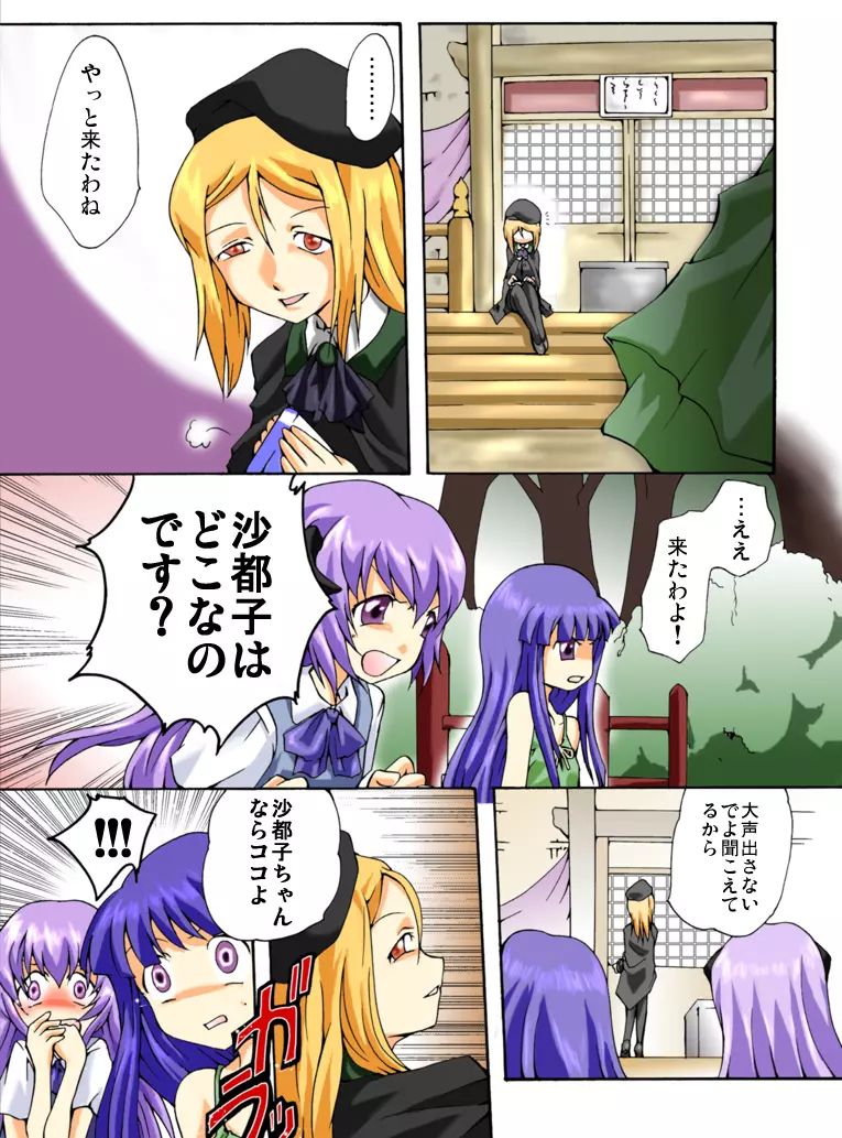 Higurashi cries - Miotsukushi edition Page.3