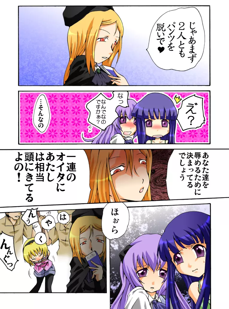 Higurashi cries - Miotsukushi edition Page.7