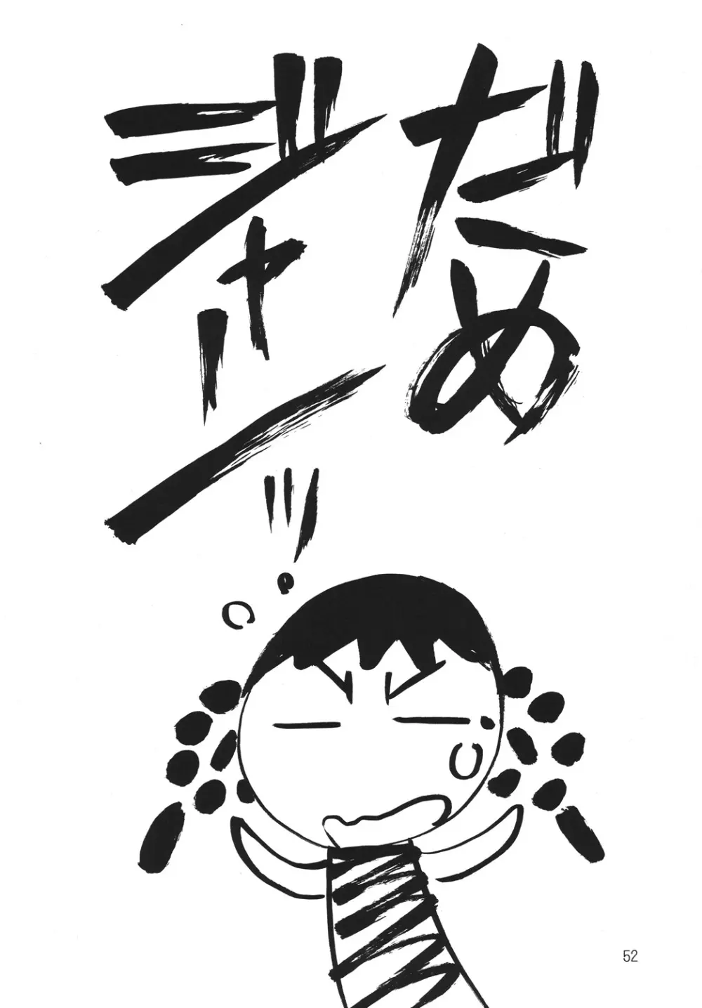 野望猫 Page.51