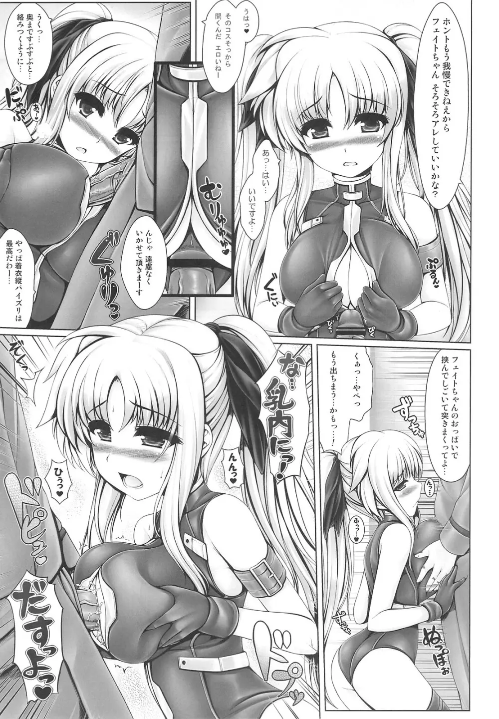 人工魔法少女育成記・下 Page.12