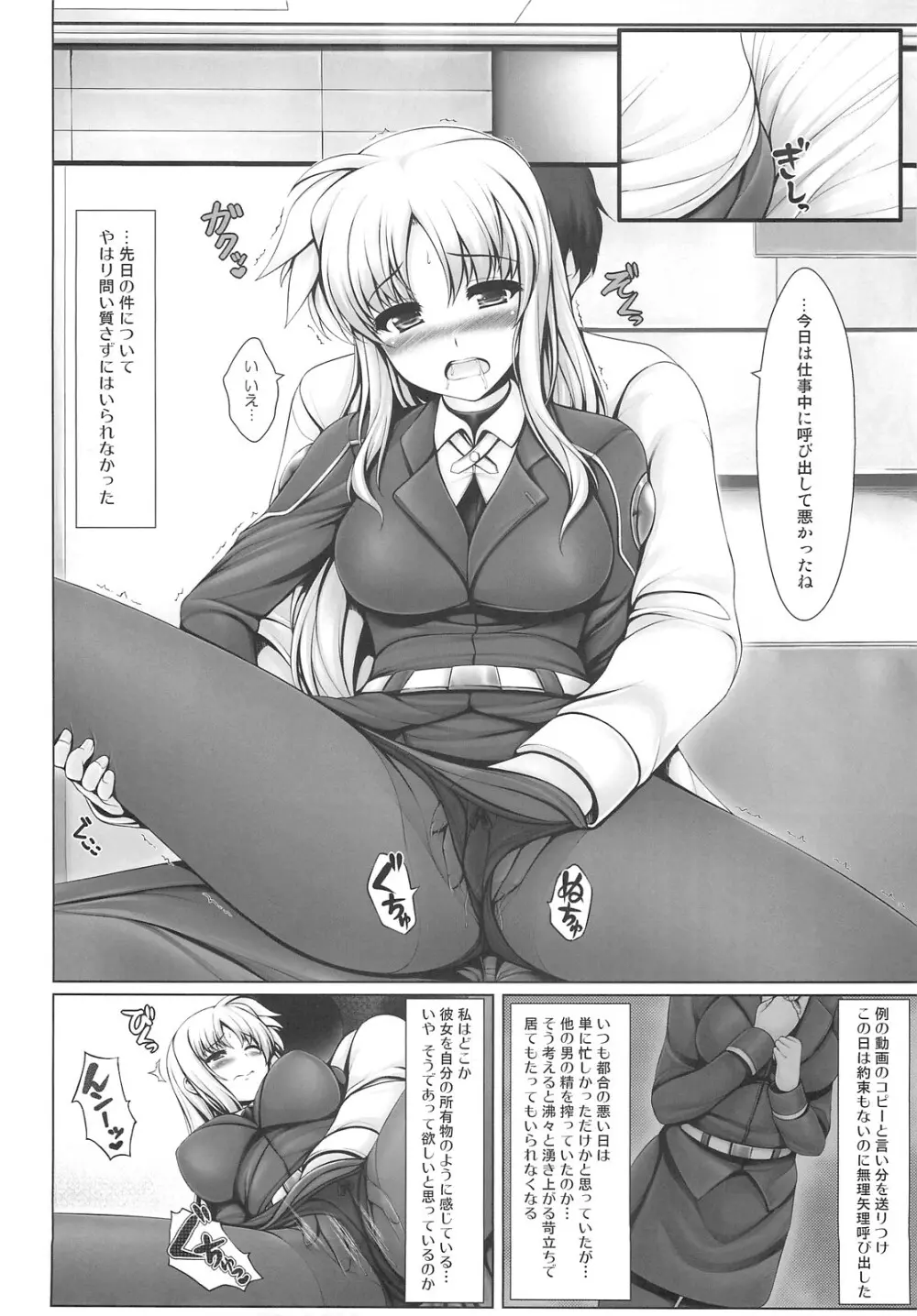 人工魔法少女育成記・下 Page.15