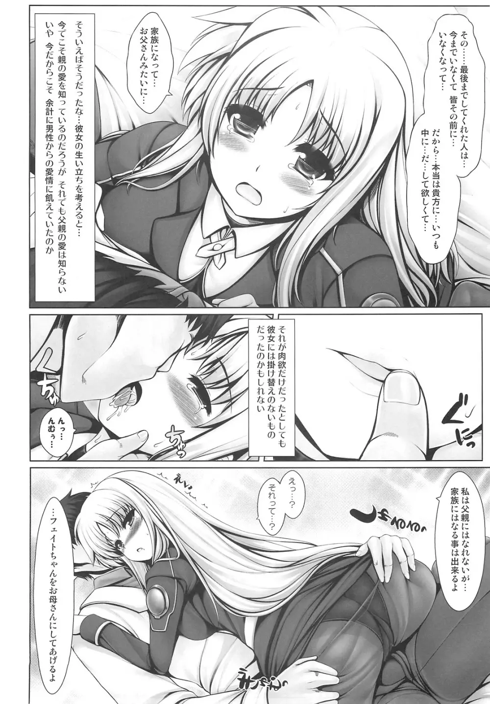 人工魔法少女育成記・下 Page.17