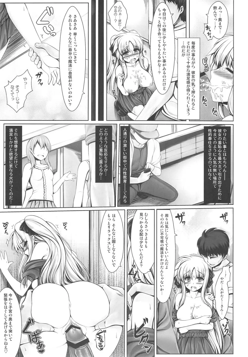 人工魔法少女育成記・下 Page.6