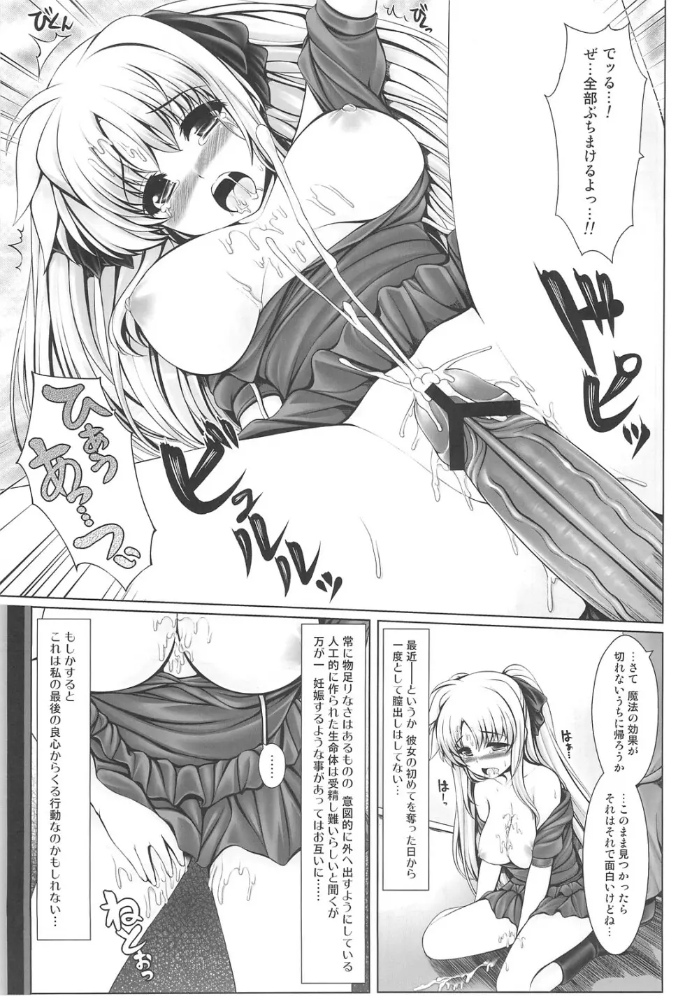 人工魔法少女育成記・下 Page.8