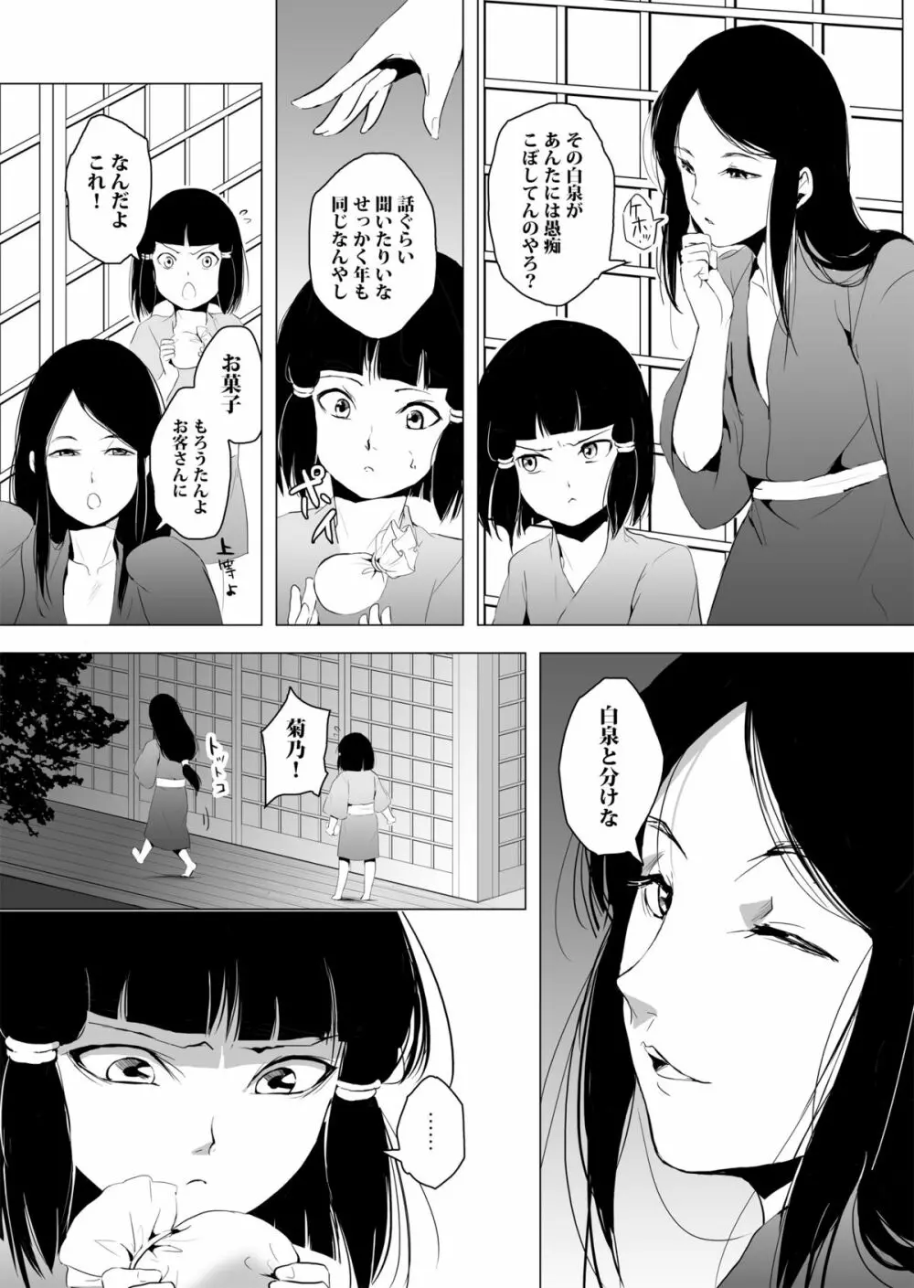 白泉と墨染 Page.10