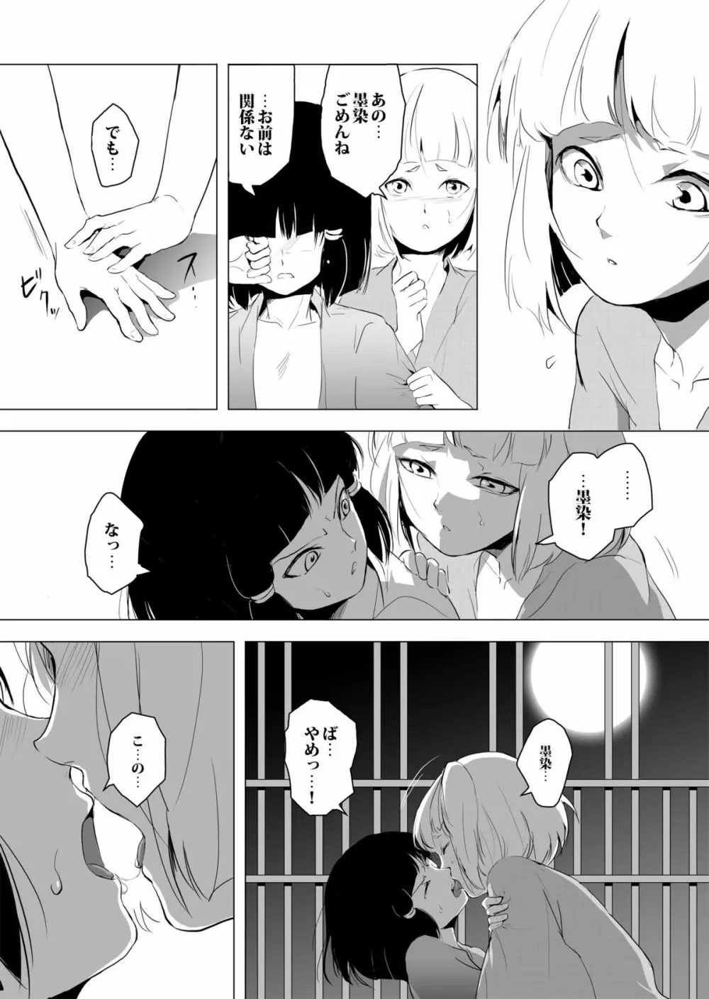 白泉と墨染 Page.33