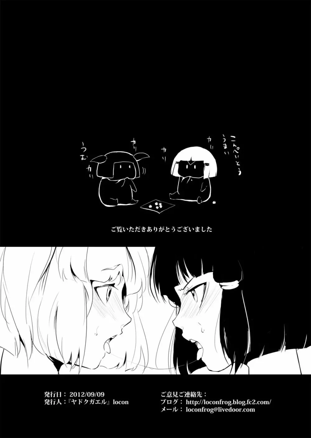 白泉と墨染 Page.37