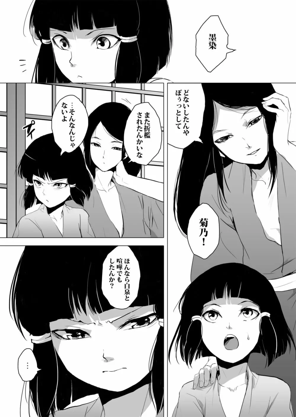 白泉と墨染 Page.8