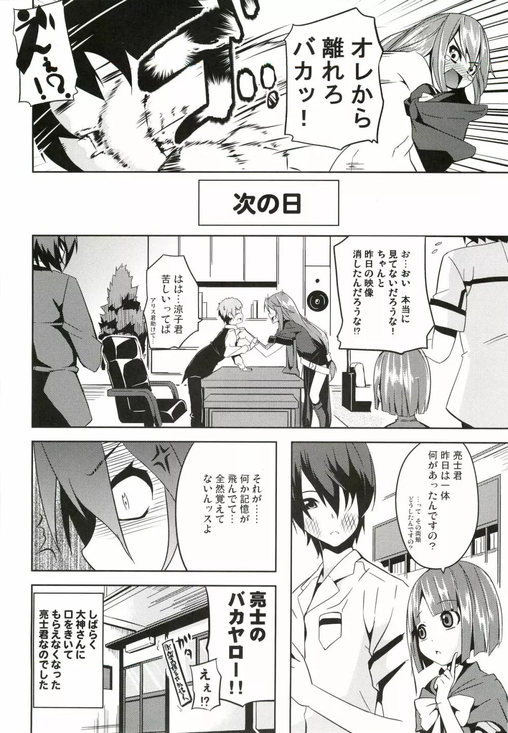 必殺ねこねこアタック Page.19