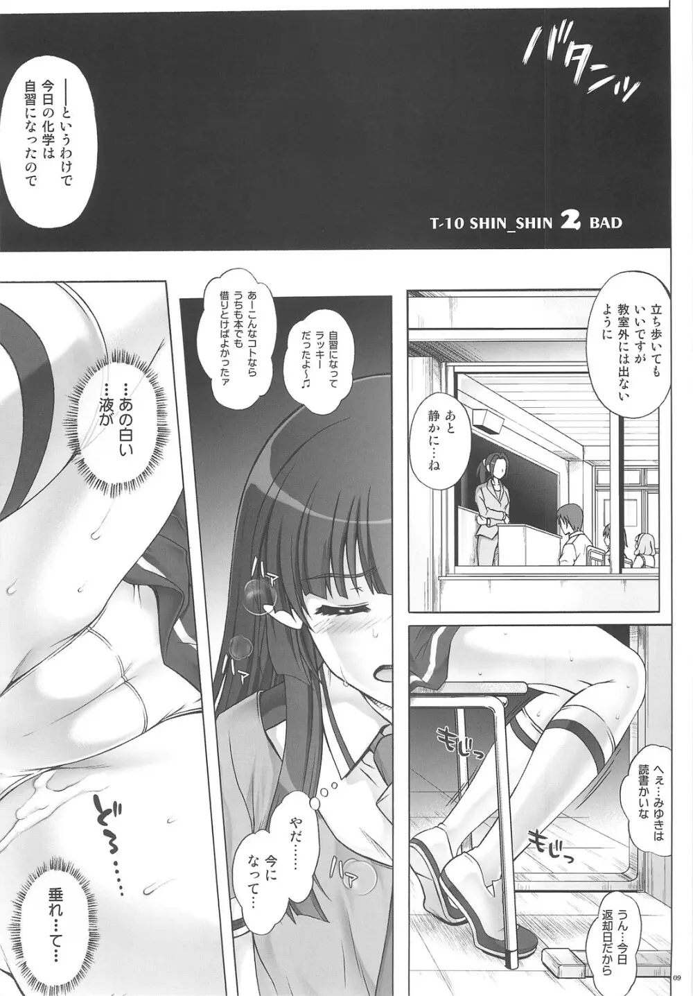 T-10 SHiN SHiN 2 BAD Page.9