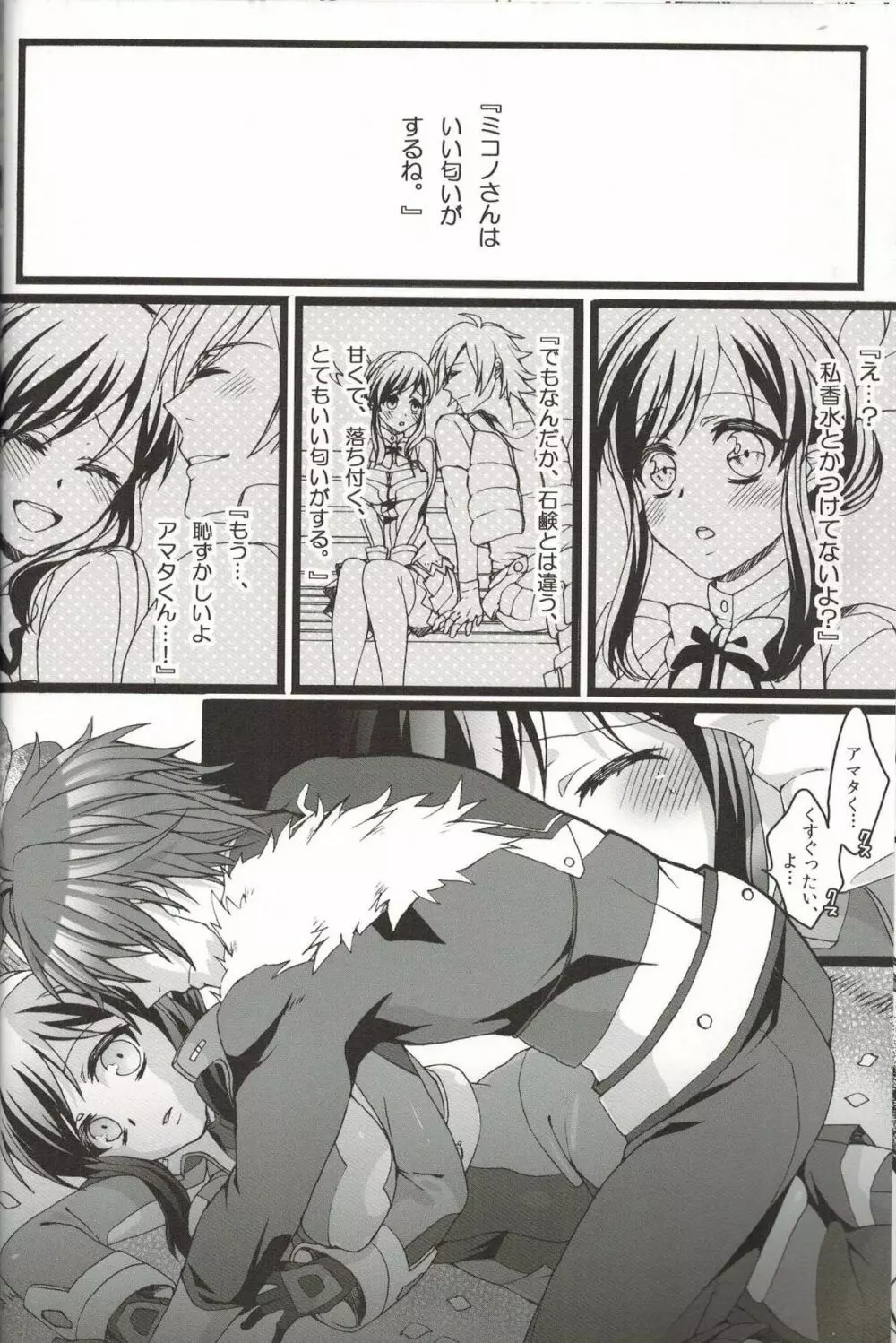 俺だけのクソ女 Page.5